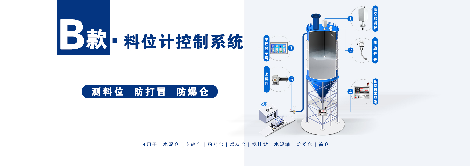 水泥管防打冒倉(cāng)、錯(cuò)倉(cāng)裝置系統(tǒng)